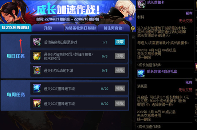 《dnf》成长加速作战活动职业推荐