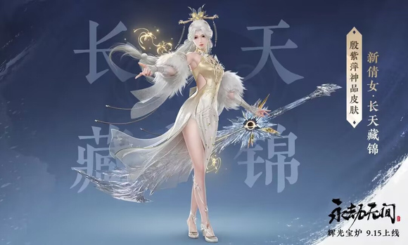 永劫无间长天藏锦​多少钱