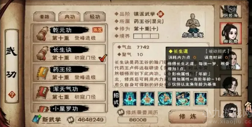 烟雨江湖长生诀获得方法及技能介绍分享