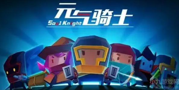 元气骑士恶魔术士技能怎么获得