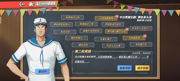 航海王热血航线海上伙伴猜猜猜9.15答案分享