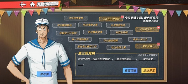 航海王热血航线海上伙伴猜猜猜9.15答案分享