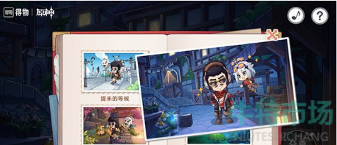 《原神》立本的影集H5活动攻略