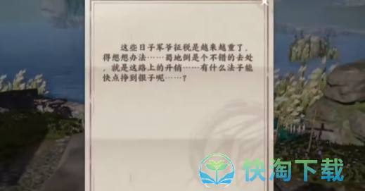《不良人3》乱世之苦轶事策略
