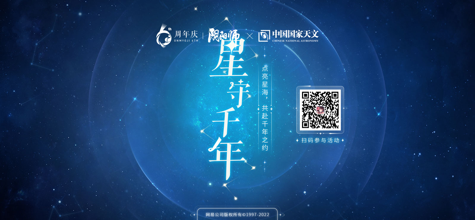 《阴阳师》星守千年活动时间介绍