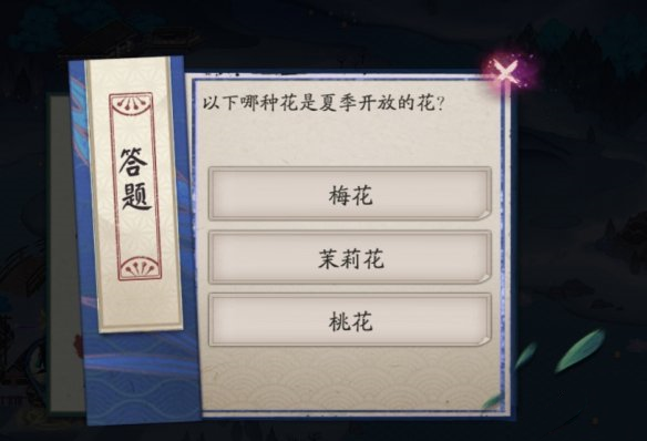 阴阳师7.9仲夏凉行活动答案分享-阴阳师以下哪种花是夏季开放的花