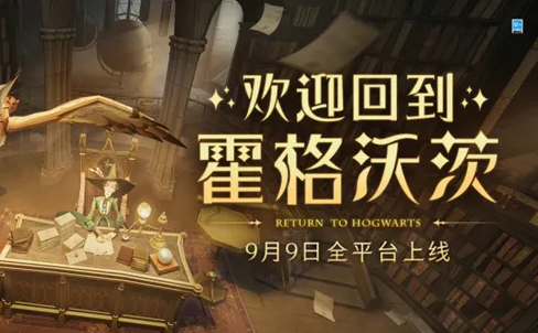 《哈利波特魔法觉醒》光辉魔咒呼神护卫要如何获得？光辉魔咒呼神护卫获得方法分享