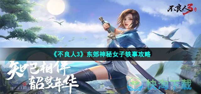 《不良人3》离家的少年轶事策略