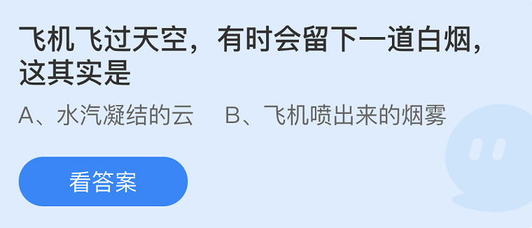 《支付宝》蚂蚁庄园2022年9月17日每日一题答案（2）