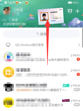 qq学生卡是什么 有什么用