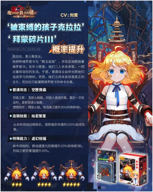 《坎公骑冠剑》火弓克拉拉