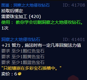 魔兽世界怀旧服WLK牧师宝石一览