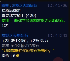 魔兽世界怀旧服WLK牧师宝石一览
