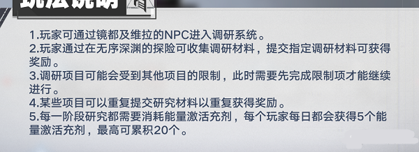 幻塔委派调研委托材料怎么获取？委派调研委托材料获取途径指南与奖励一览[多图]图片1