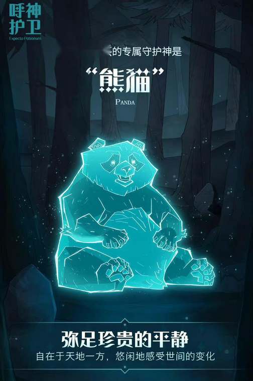 哈利波特魔法觉醒守护神熊猫获得策略