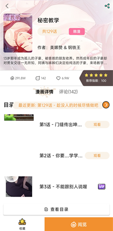 秘密教学免费观看全集漫画-秘密教学土豪漫画免费下拉式土豪漫