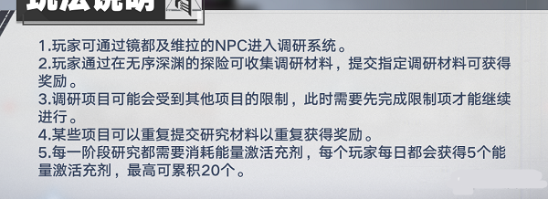 幻塔委派调研委托材料怎么获取？