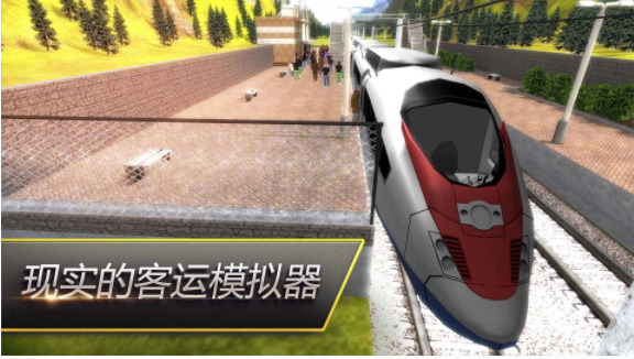 驾驶火车模拟器正版
