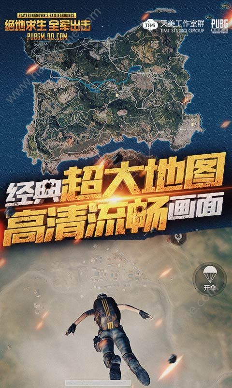 pubg古迹奥秘升空模式下载安装最新版2022