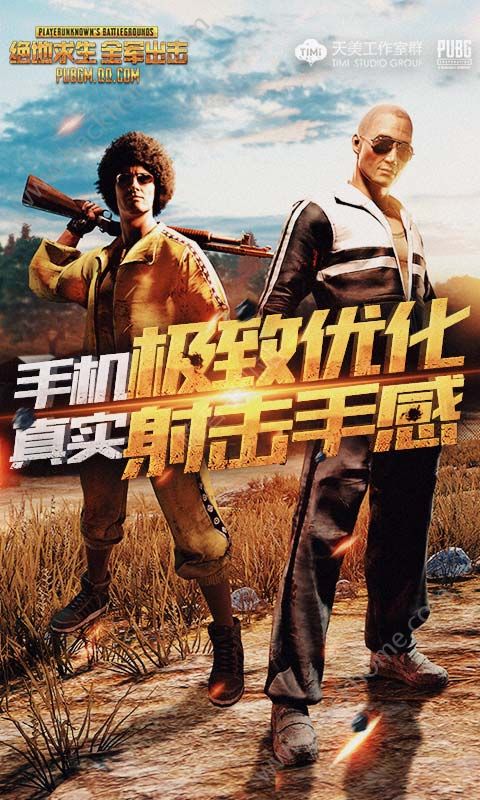 pubg古迹奥秘升空模式下载安装最新版2022