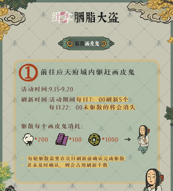 江南百景图缉拿胭脂大盗活动攻略