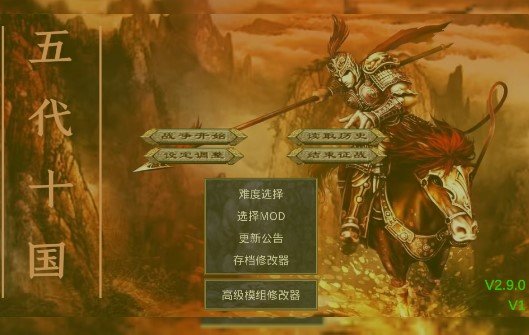 三国群英传2五代十国安卓