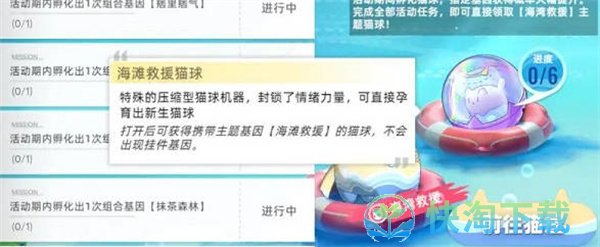 《猫之城》海湾救援主题猫获取方法介绍
