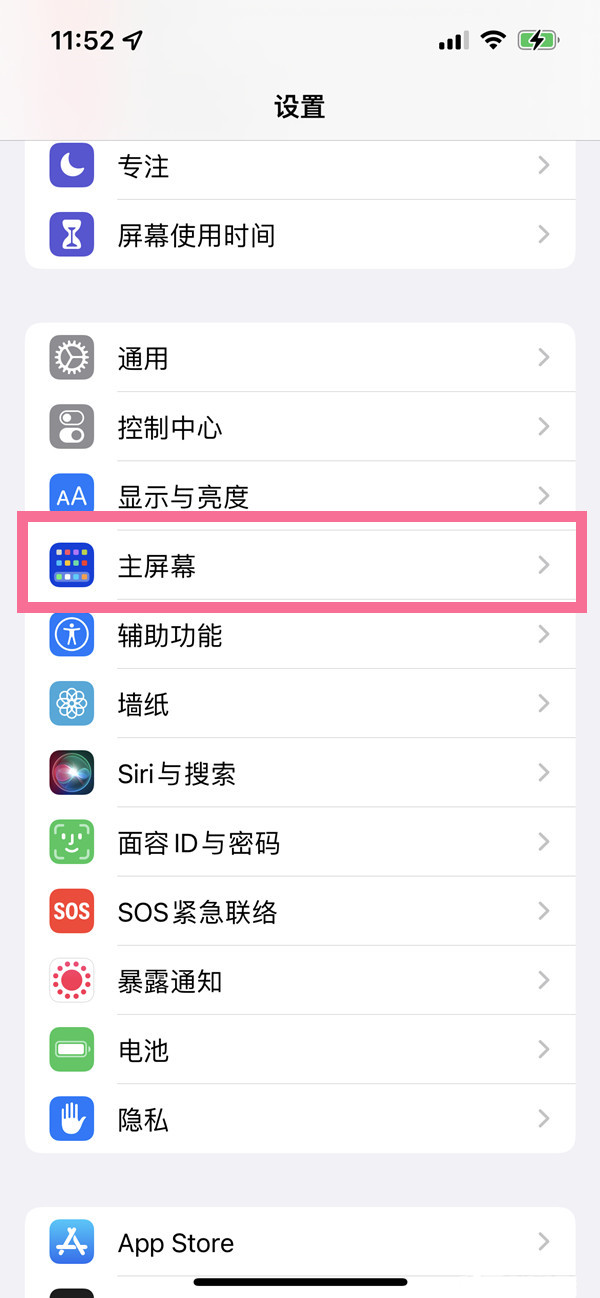 ios16桌面搜索在哪关