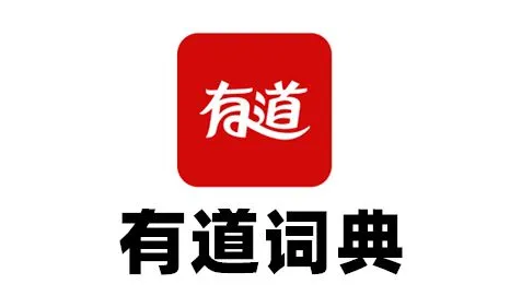 有道词典如何开启背单词提醒