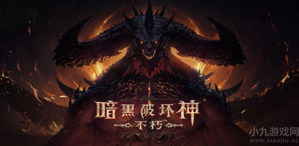 暗黑破坏神不朽与子同仇任务触发方法及通关技巧分享
