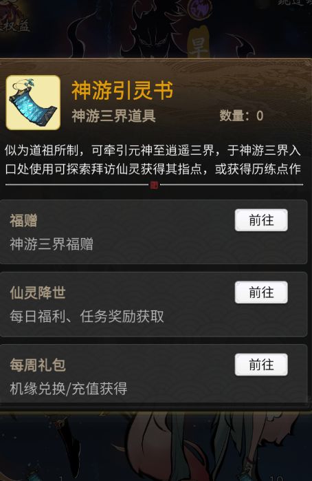 一念逍遥神游三界仙灵绝技攻略大全