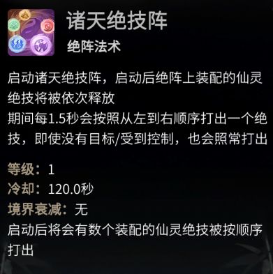 一念逍遥神游三界仙灵绝技攻略大全