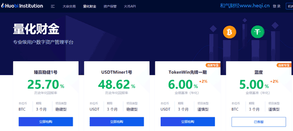 火币交易所的量化财金是什么，如何投资？火币交易所的量化财金是什么，如何投资？第1张