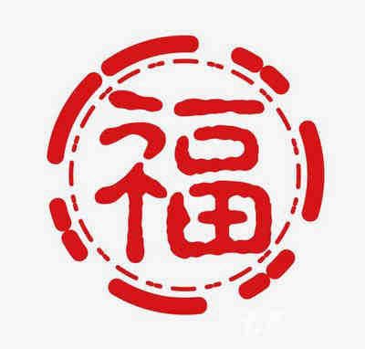 支付宝和谐福图片