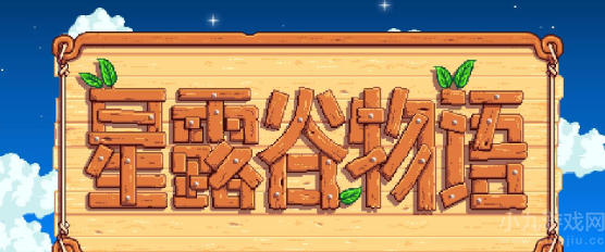 星露谷物语上古水果怎么获得