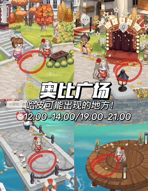 《奥比岛手游》哈皮位置攻略