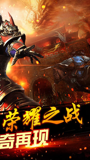 荣耀传奇官网版