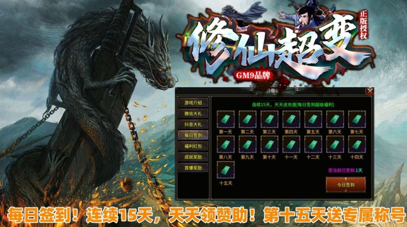 gm9修仙超变正式版