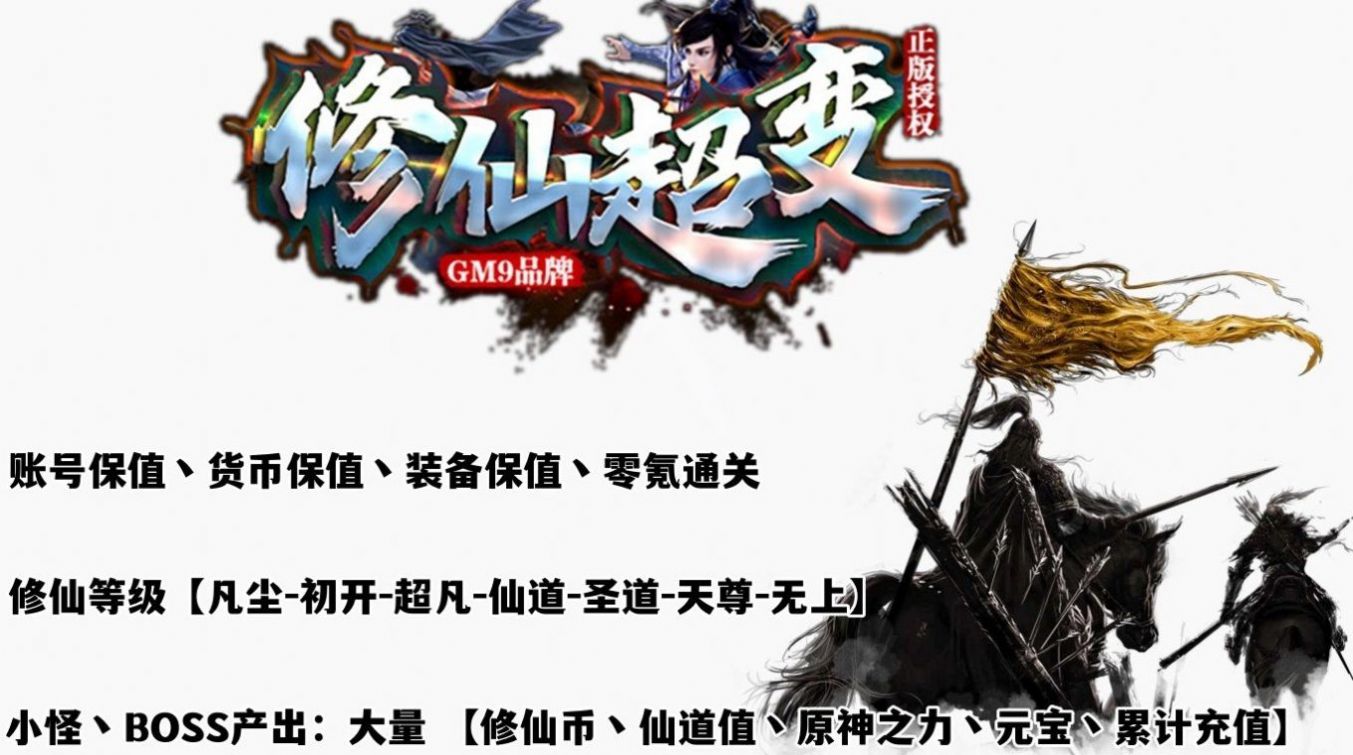 gm9修仙超变正式版