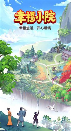 幸福小院免费正版