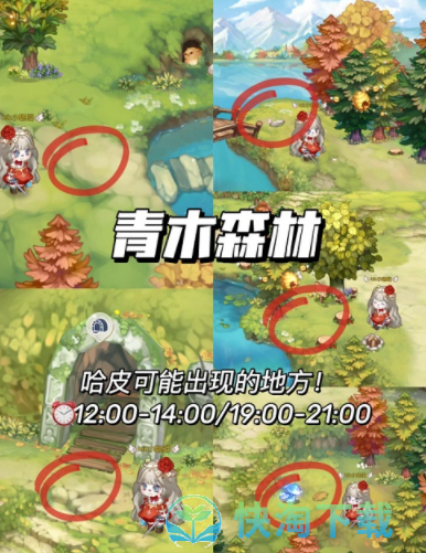 《奥比岛梦想国度》哈皮刷新位置介绍
