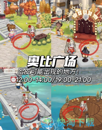 《奥比岛梦想国度》哈皮刷新位置介绍