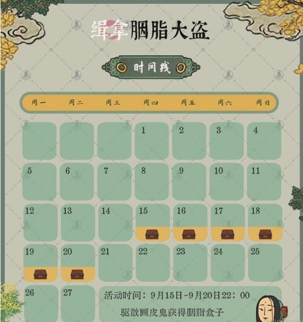 江南百景图缉拿胭脂大盗怎么玩？江南百景图缉拿胭脂大盗活动攻略