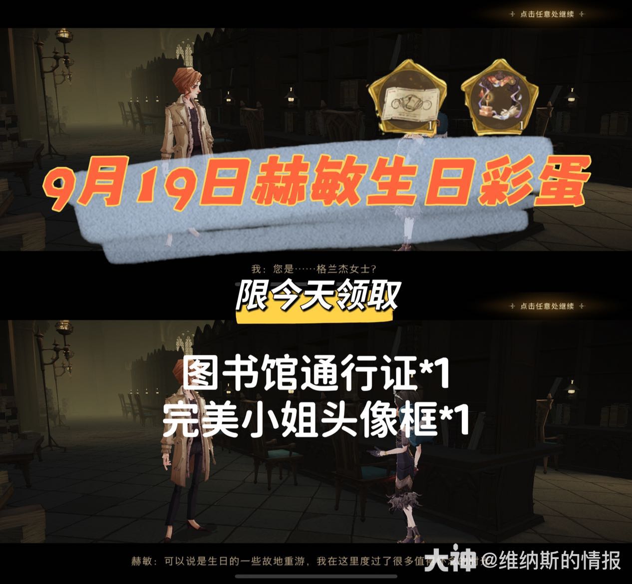 哈利波特魔法觉醒9.19赫敏生日彩蛋触发攻略