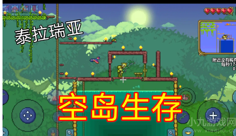 泰拉瑞亚怎么玩空岛求生
