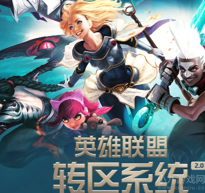 英雄联盟转区会损失什么