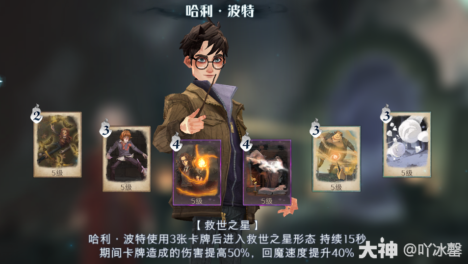 哈利波特魔法觉醒追忆之境角色选择推荐