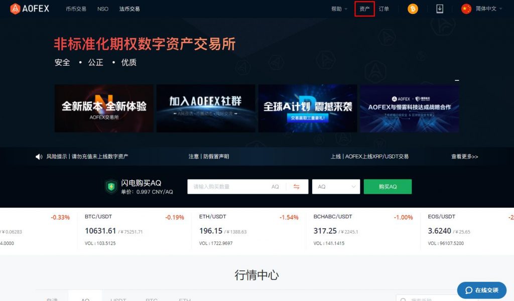 AOFEX交易所如何提币，AOFEX交易所提币教程第4张