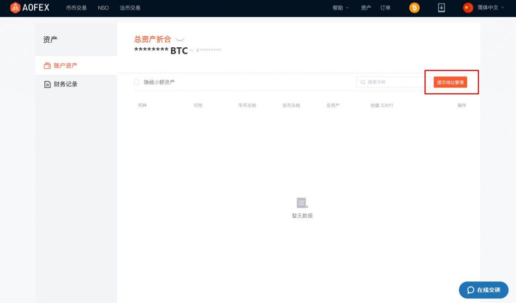 AOFEX交易所如何提币，AOFEX交易所提币教程第5张
