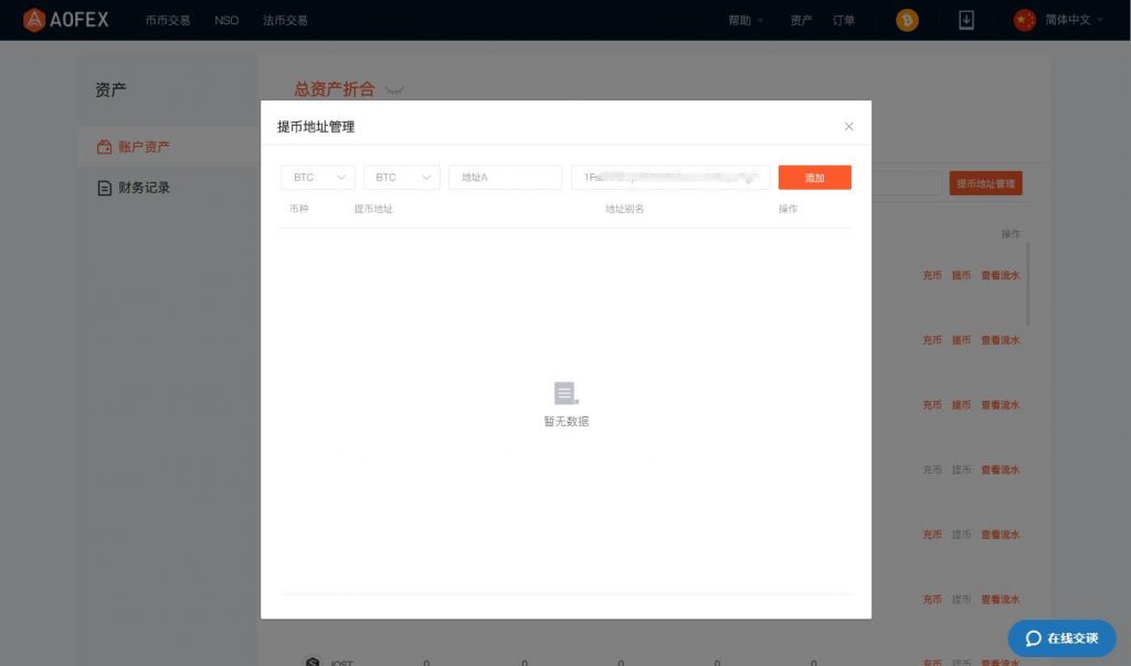 AOFEX交易所如何提币，AOFEX交易所提币教程第6张